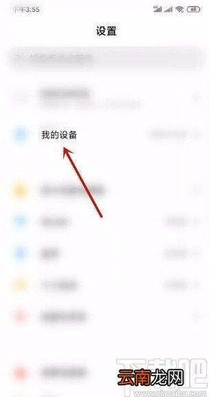 小米手机更改手机名称的方法