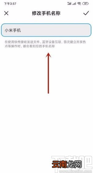 小米手机更改手机名称的方法