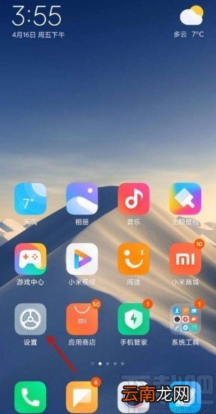 小米手机更改手机名称的方法