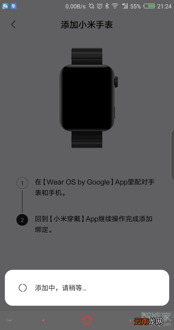 小米手表怎样重新绑定