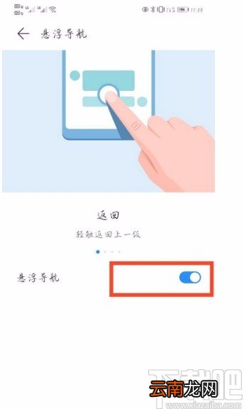 华为P40开启悬浮导航的方法