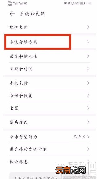 华为P40开启悬浮导航的方法