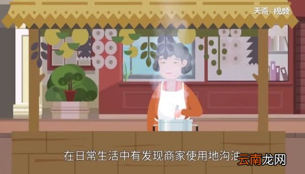 地沟油是什么 什么是地沟油