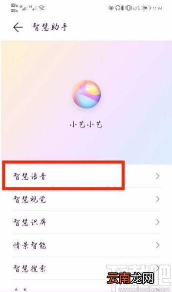 华为P40关闭智慧语音的方法