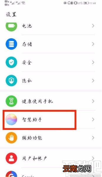 华为P40关闭智慧语音的方法