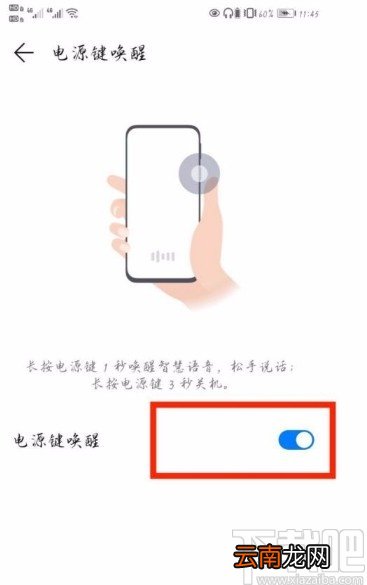 华为P40关闭智慧语音的方法