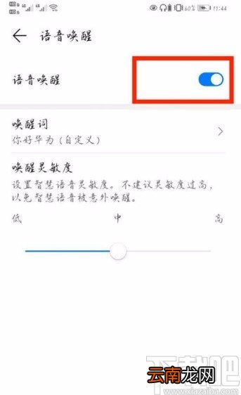 华为P40关闭智慧语音的方法