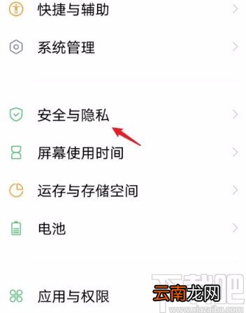 vivo手机解除隐私密码的方法