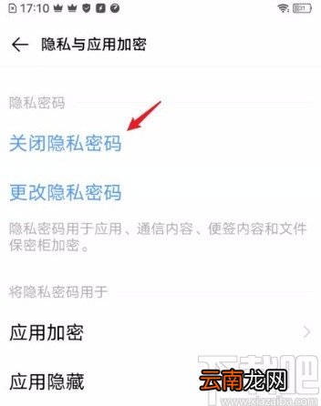 vivo手机解除隐私密码的方法