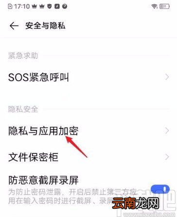 vivo手机解除隐私密码的方法