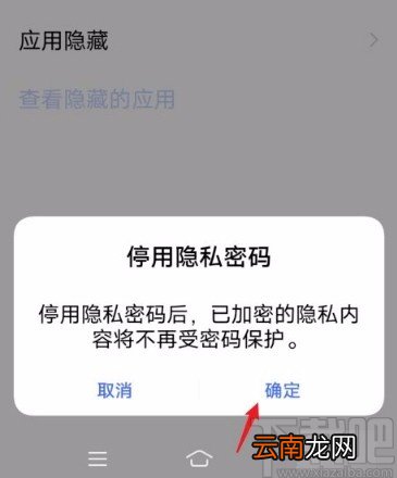 vivo手机解除隐私密码的方法