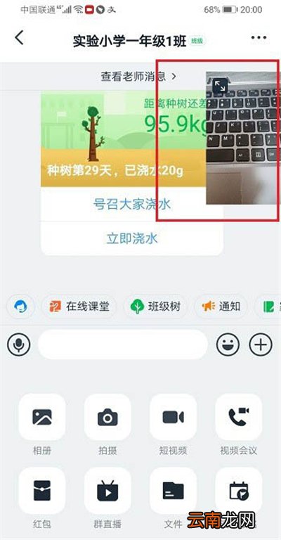 钉钉如何分小屏