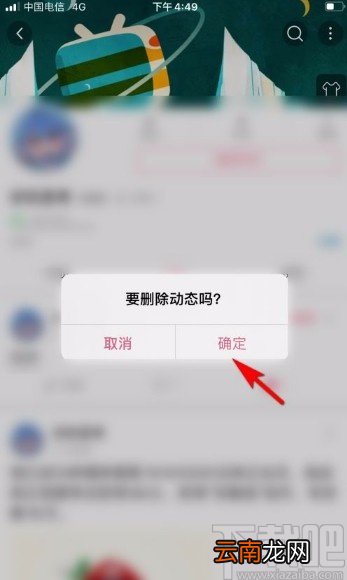 哔哩哔哩app删除我的动态的方法