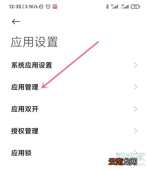 miui12的空白通行证在哪里