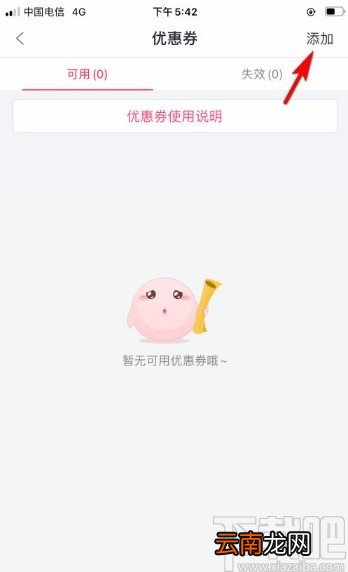 百度糯米app添加优惠券的方法步骤