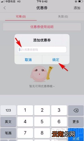 百度糯米app添加优惠券的方法步骤