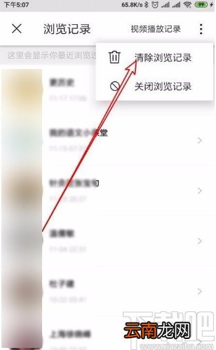 微博app删除浏览记录的方法