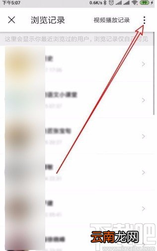 微博app删除浏览记录的方法