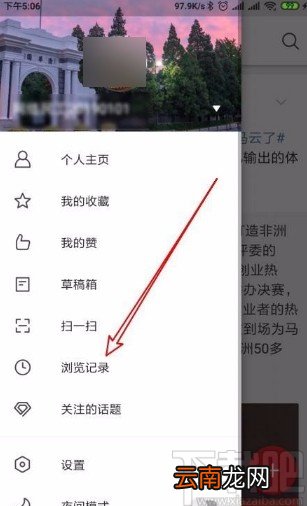 微博app删除浏览记录的方法