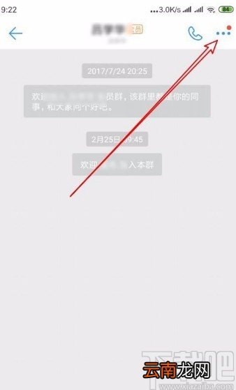 钉钉app修改群名称的方法