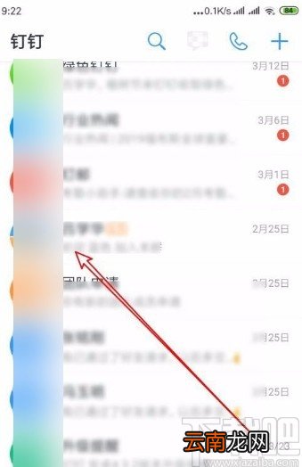 钉钉app修改群名称的方法