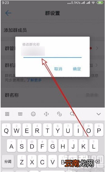 钉钉app修改群名称的方法