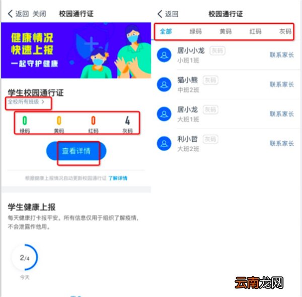 钉钉校园通行证在哪