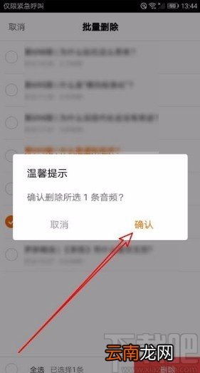 得到app批量删除下载音频的方法