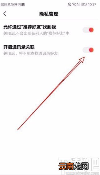 全民小视频app开启通讯录关联的方法