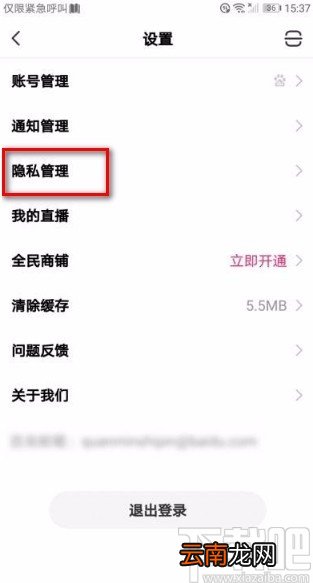 全民小视频app开启通讯录关联的方法