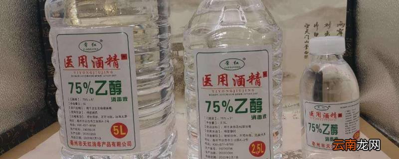 75%酒精消毒配多少水