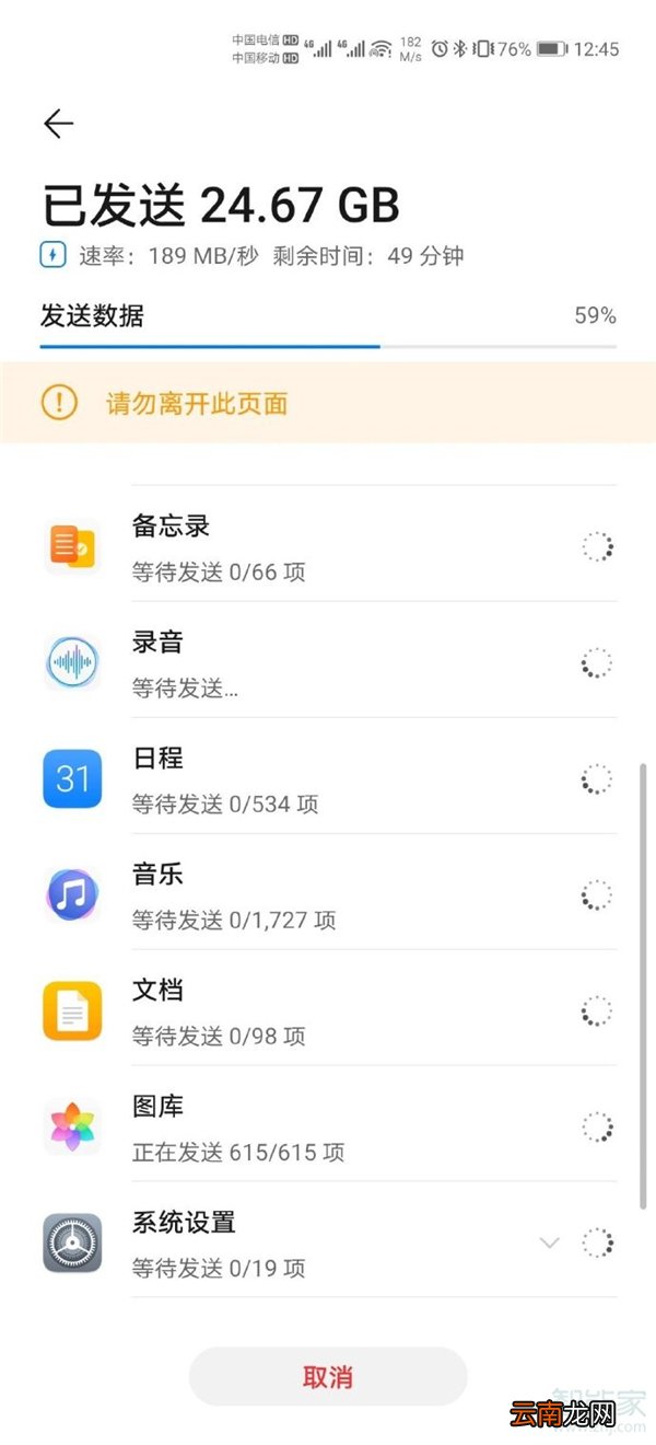 华为手机克隆能把所有软件都带过去吗