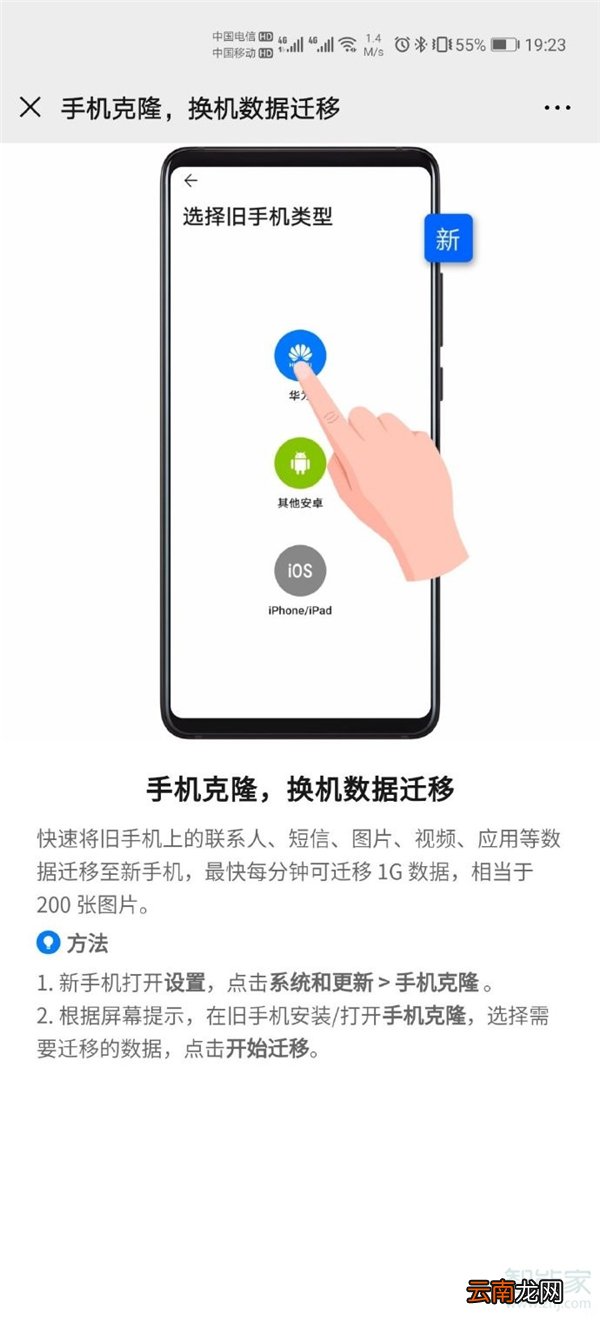 华为手机克隆能把所有软件都带过去吗