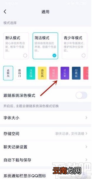 手机QQ设置简洁模式的方法