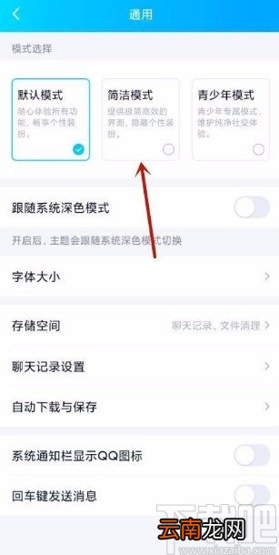 手机QQ设置简洁模式的方法