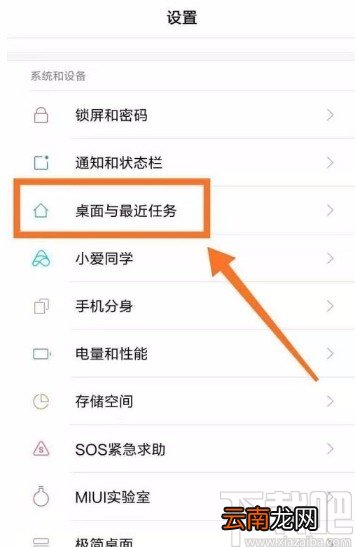 小米手机切换任务样式的方法