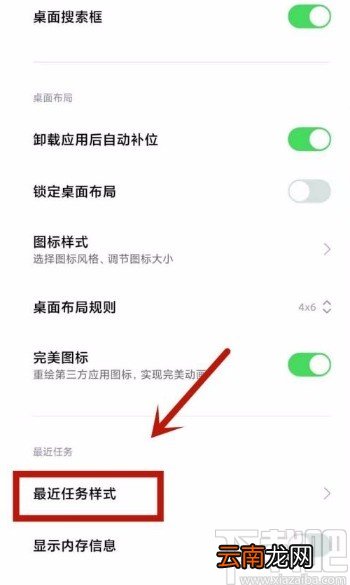 小米手机切换任务样式的方法