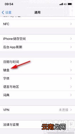 苹果手机关闭智能标点功能的方法
