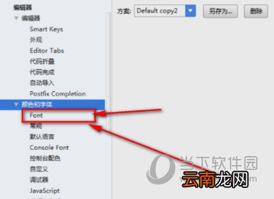 WebStorm如何设置字体大小 设置字体大小方法分享