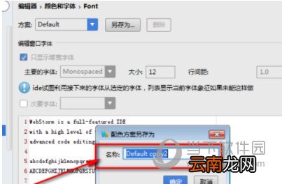 WebStorm如何设置字体大小 设置字体大小方法分享