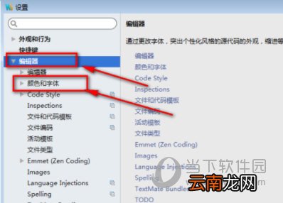 WebStorm如何设置字体大小 设置字体大小方法分享