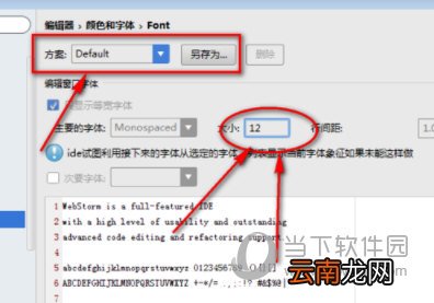 WebStorm如何设置字体大小 设置字体大小方法分享