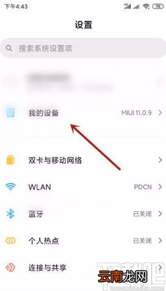 小米手机开启自动备份功能的方法
