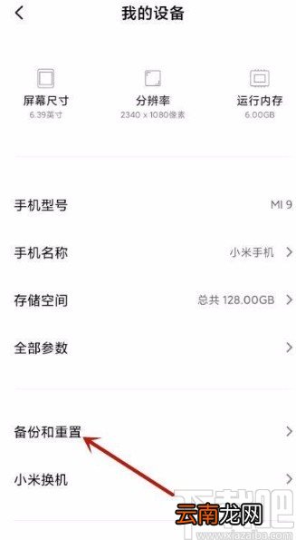 小米手机开启自动备份功能的方法