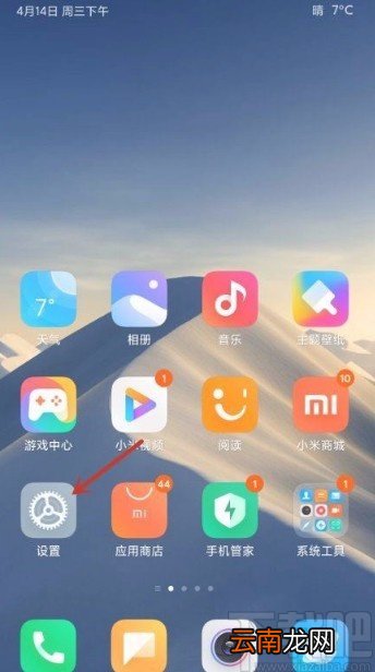 小米手机开启自动备份功能的方法