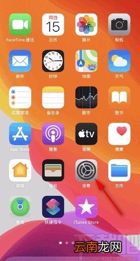 苹果手机启用听写功能的方法