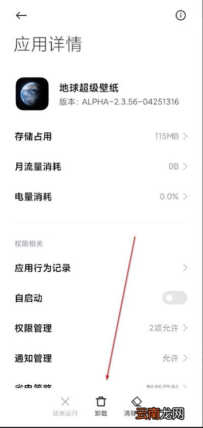 小米超级壁纸怎么卸载