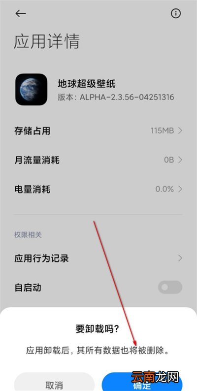 小米超级壁纸怎么卸载
