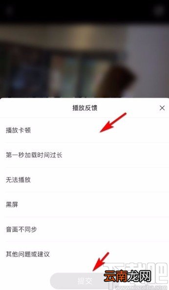 小红书app进行视频播放问题反馈的方法