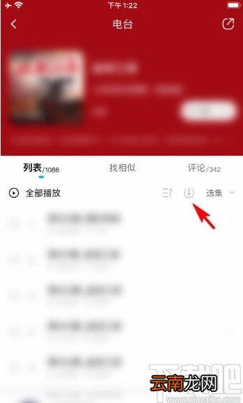 酷狗音乐app下载电台内容的方法
